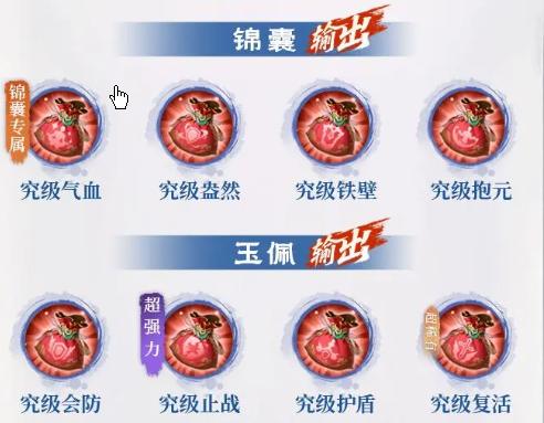 不良人破局袁天罡怎么配装2