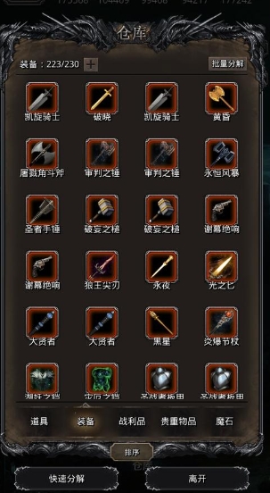 地下城堡2第34层装备怎么配置2