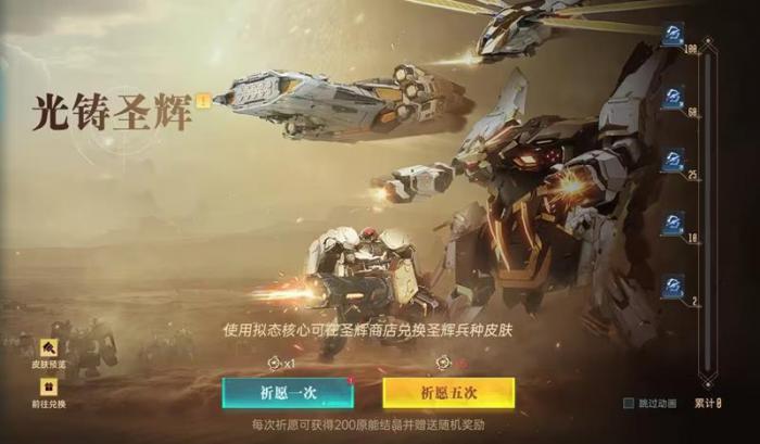 群星纪元全光铸圣辉皮肤怎么样10