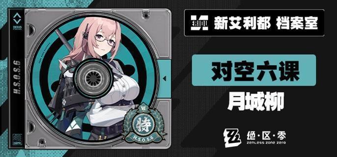 绝区零柳驱动盘怎么搭配1