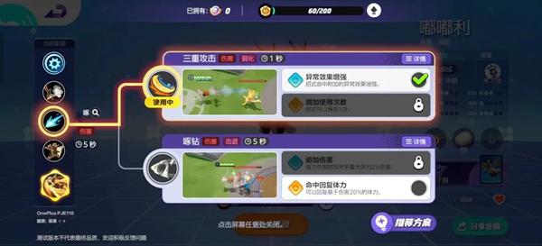 宝可梦大集结嘟嘟利技能搭配推荐2