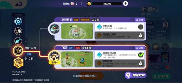 宝可梦大集结嘟嘟利技能搭配推荐3