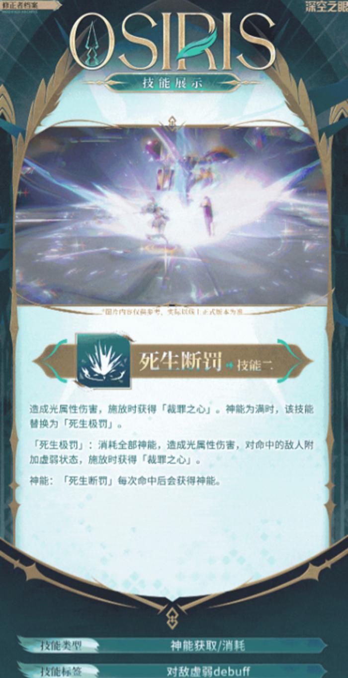 深空之眼魂羽奥西里斯技能是什么4