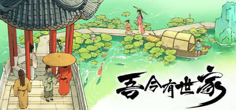 吾今有世家开局特性选择技巧1