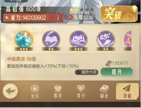 时光杂货店收入榜技巧攻略2