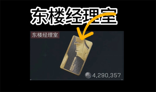 三角洲行动零号大坝钥匙在哪捡4