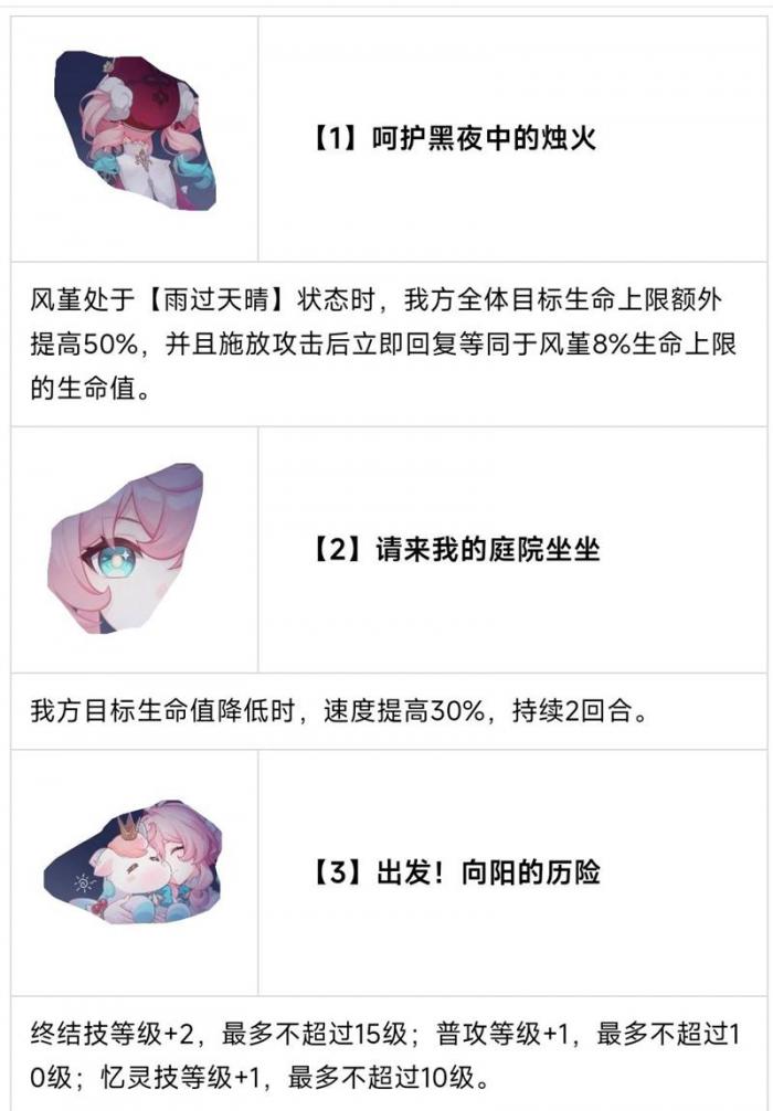 崩坏星穹铁道风堇抽几魂2