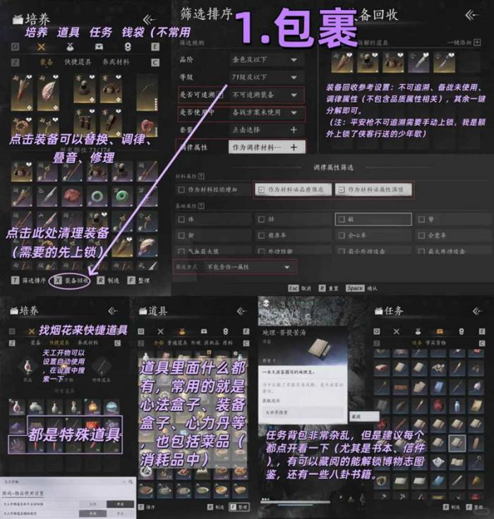 燕云UI图标指引攻略2