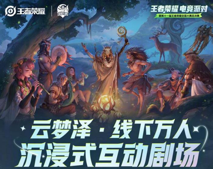 王者荣耀云梦泽奇幻冒险即将开启1