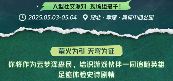 王者荣耀云梦泽奇幻冒险即将开启2