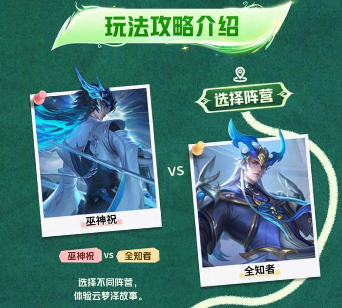 王者荣耀云梦泽奇幻冒险即将开启3