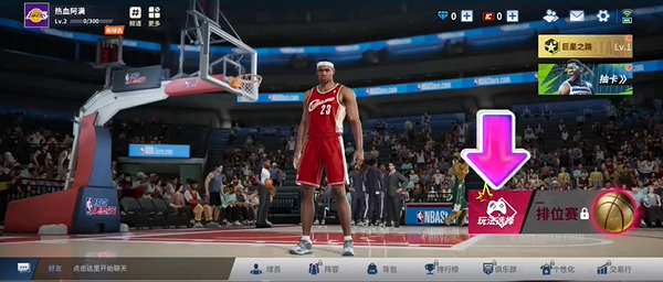热血美职篮球员免费获取技巧4