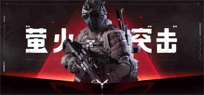 萤火突击数值机制详解1