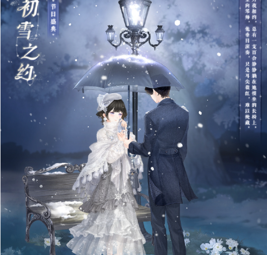 奇迹暖暖初雪之约获取方法与全套获得攻略2