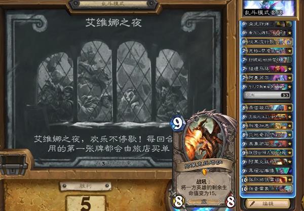 炉石传说艾维娜之夜打法攻略3