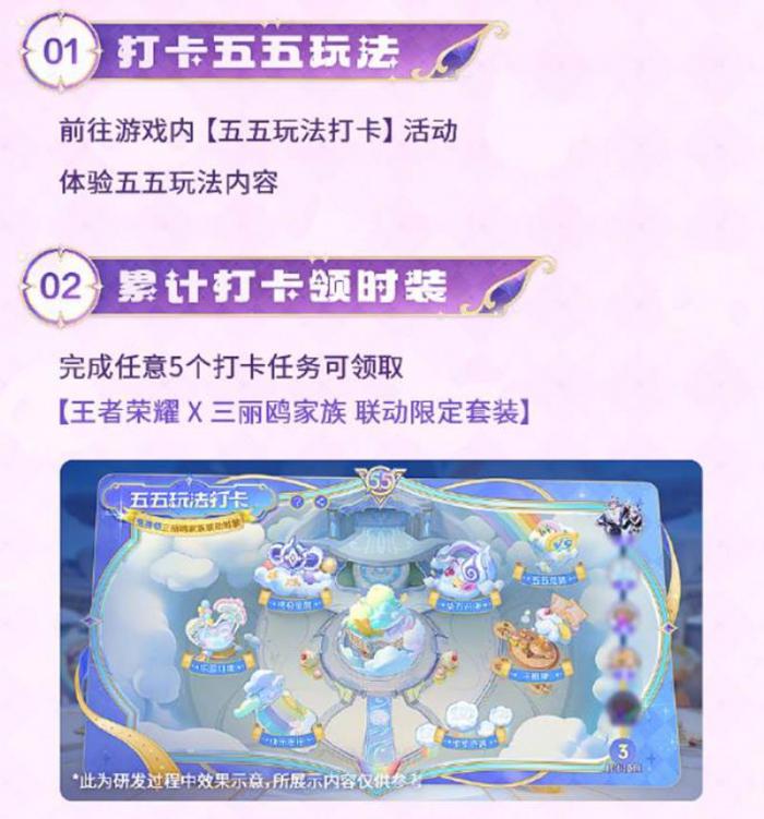 王者荣耀五五开黑节持续几天4