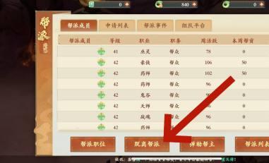 封神幻想世界帮派退出方法3