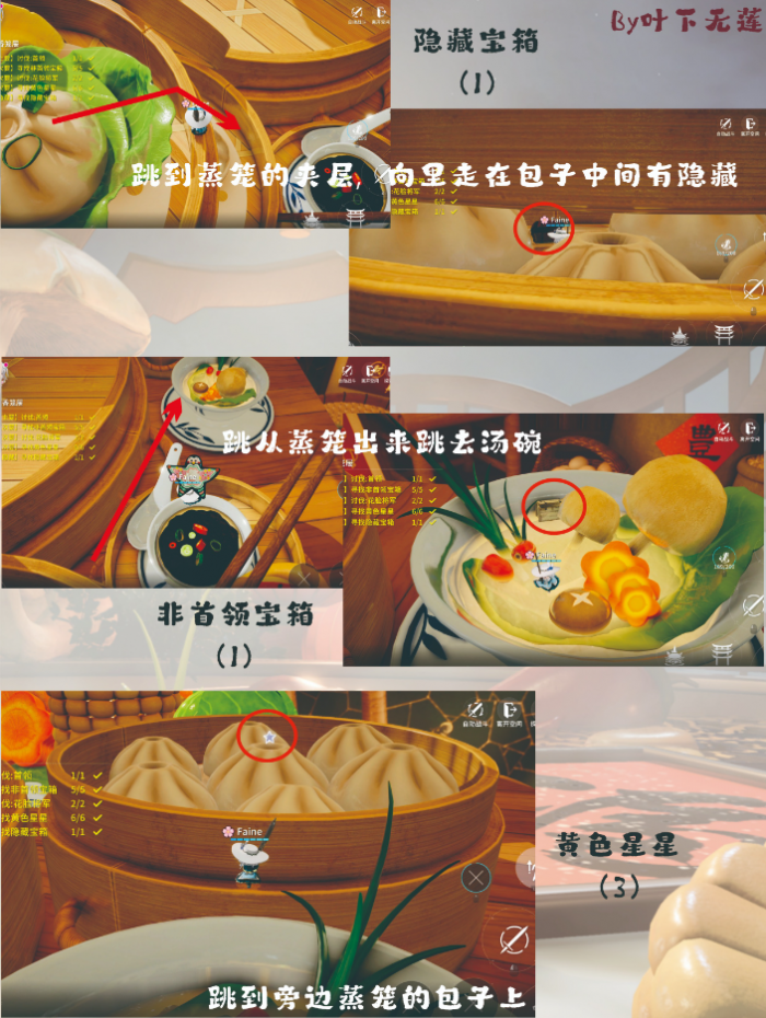 开放空间蒸香笼屉关卡事件图文详解3