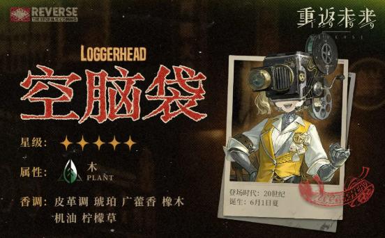 重返未来1999空脑袋技能介绍2