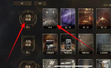 异象回声主线成就选择方法3