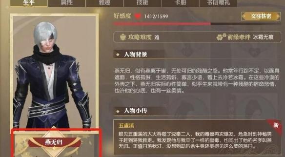 逆水寒手游脉脉不成语奇遇攻略2