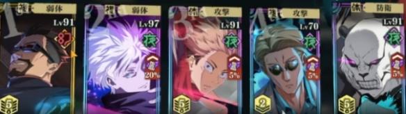 咒术回战幻影夜行阵容搭配攻略2