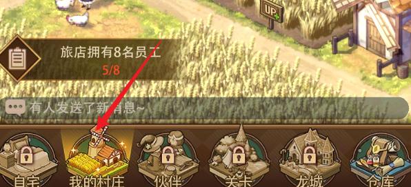 异世界慢生活旅馆招聘员工方法2