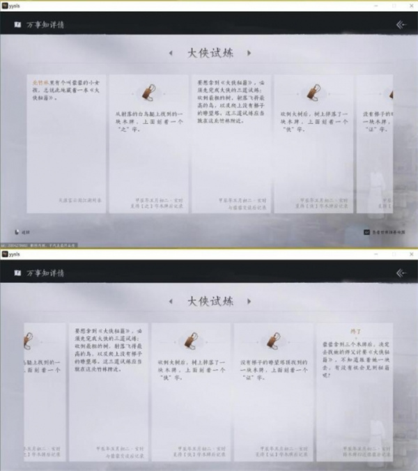 燕云十六声大侠试炼任务攻略6