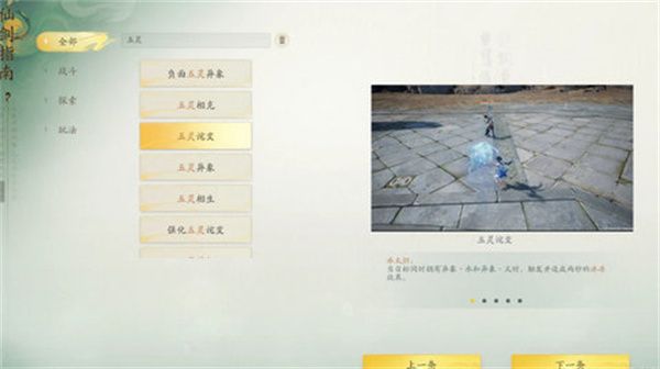 仙剑世界高端玩家阵容搭配指南1