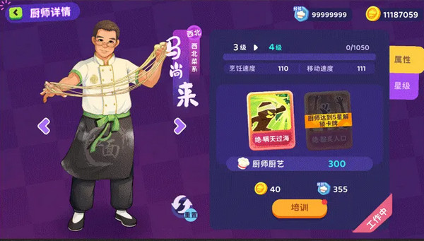 百味食光餐厅厨艺值提高方法攻略4