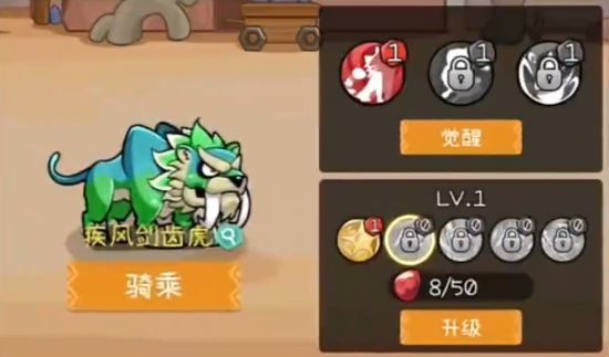 梦想新大陆坐骑选择攻略1