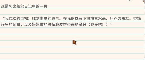 星露谷物语冬日谜团秘密纸条怎么使用4