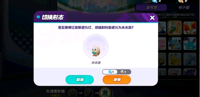 宝可梦大集结精灵退化方法1