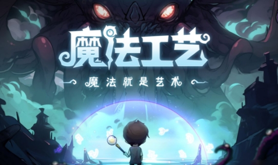 魔法工艺最新版触手娘在哪1