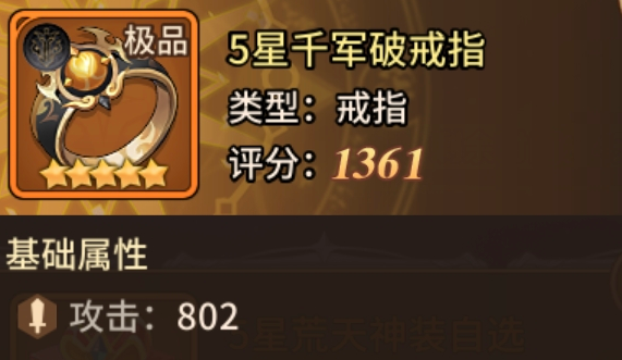 闪烁之光神装洗练规则1