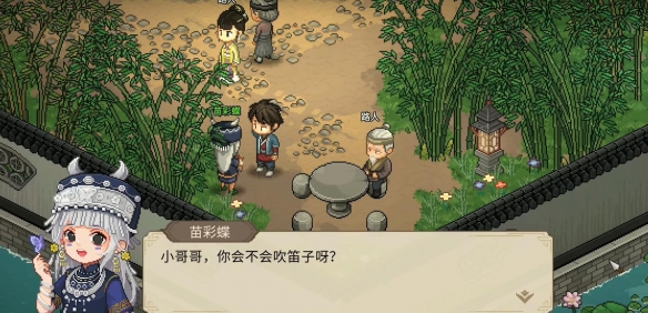 大侠立志传苗彩蝶吹笛任务怎么做1