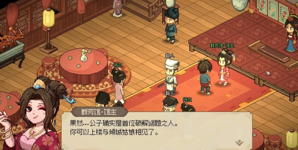 大侠立志传霖安城群芳馆怎么解谜2