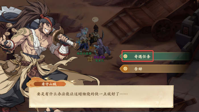 封神幻想世界奇遇任务40传家之剑攻略4