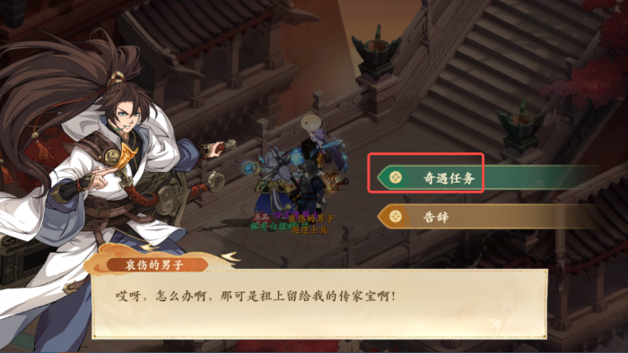 封神幻想世界奇遇任务40传家之剑攻略6