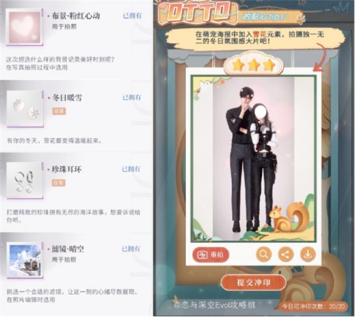 恋与深空怦然萌动第六天三星如何达成2