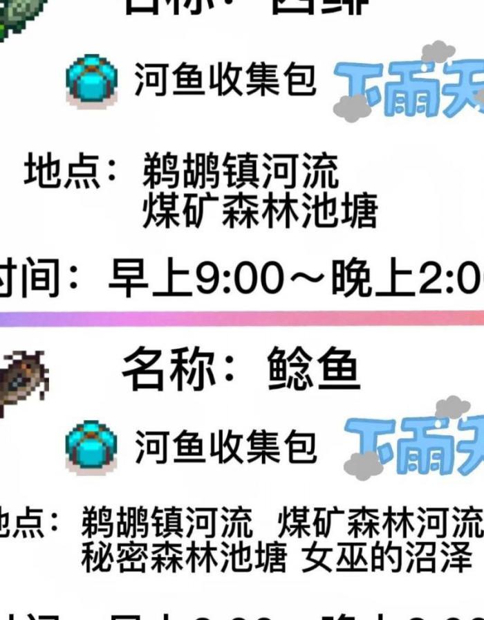 星露谷物语钓鱼钓不上怎么办2