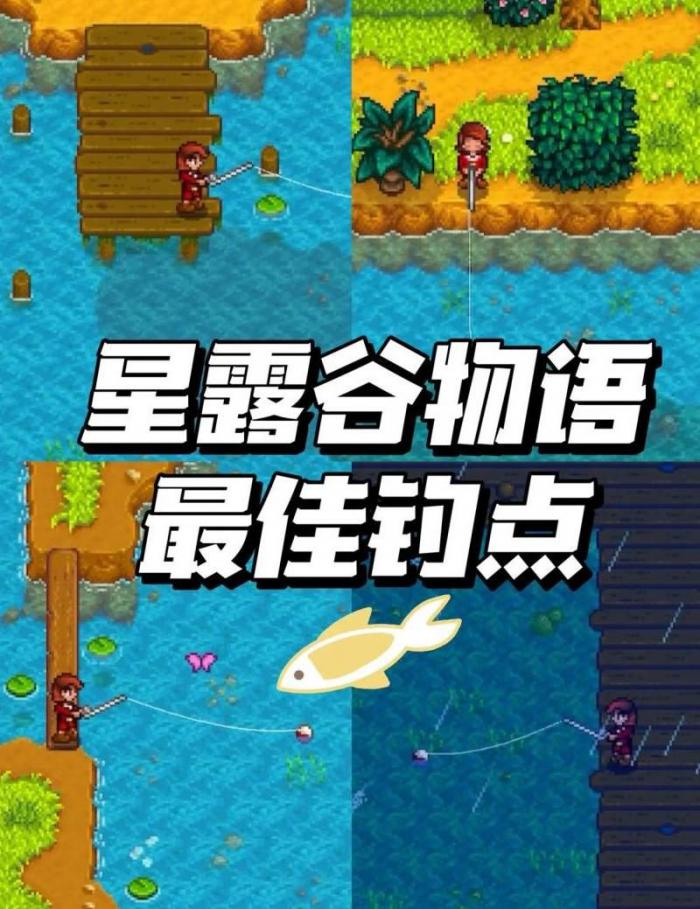 星露谷物语钓鱼钓不上怎么办3