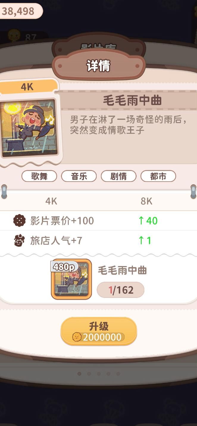 乌冬的旅店寒谷温泉怎么解锁3