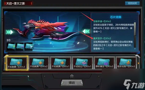 逆战未来尖刺芯片怎么用1