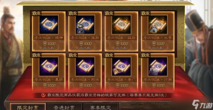 三国志战略版霸业盟有什么好处_三国志战略版霸业盟主奖励