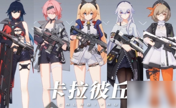 卡拉彼丘角色强度排行如何1