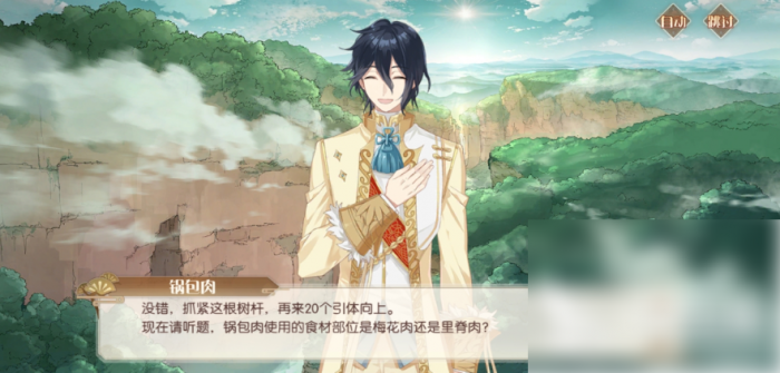 食物语锅包肉好感礼物是什么4