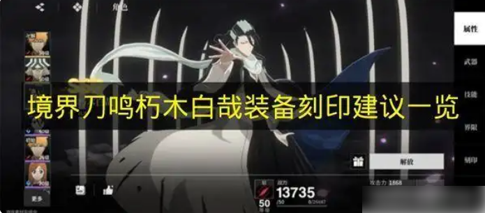 境界刀鸣朽木白哉带什么刻印1