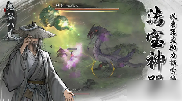 鬼谷八荒手游噬魂剑攻略1