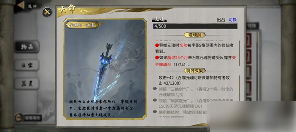 鬼谷八荒手游噬魂剑攻略10